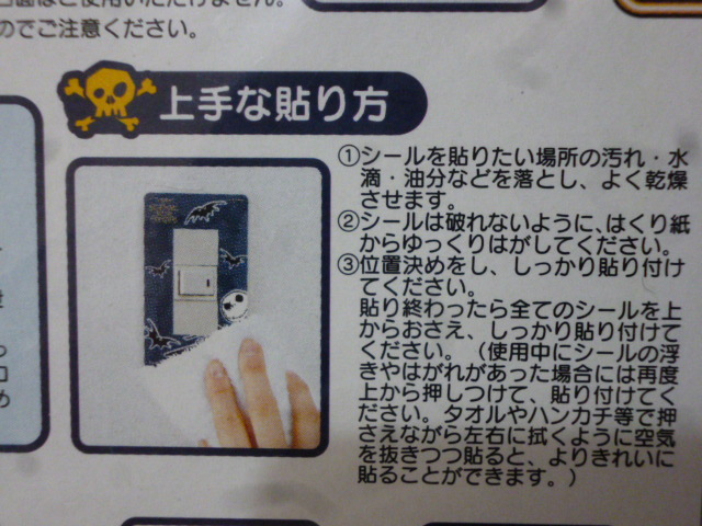 未開封　未使用　Disney　ディズニー　ナイトメアー ・ ビフォア ・ クリスマス　シールデコ　スイッチシール２　スタンダードサイズ　_6