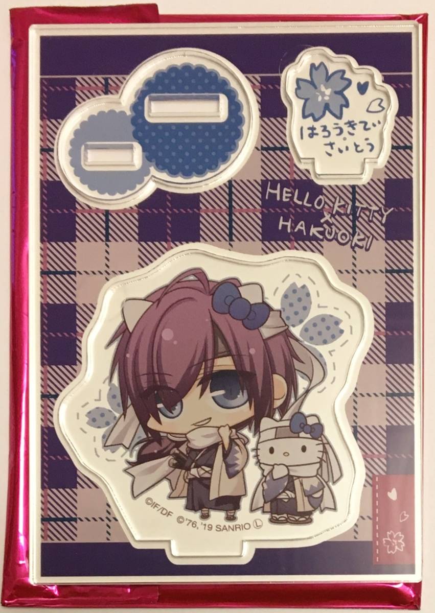 オトメイト冬の市 19 アクリルスタンド ハローキティ 薄桜鬼 斎藤一 薄桜鬼 売買されたオークション情報 Yahooの商品情報をアーカイブ公開 オークファン Aucfan Com