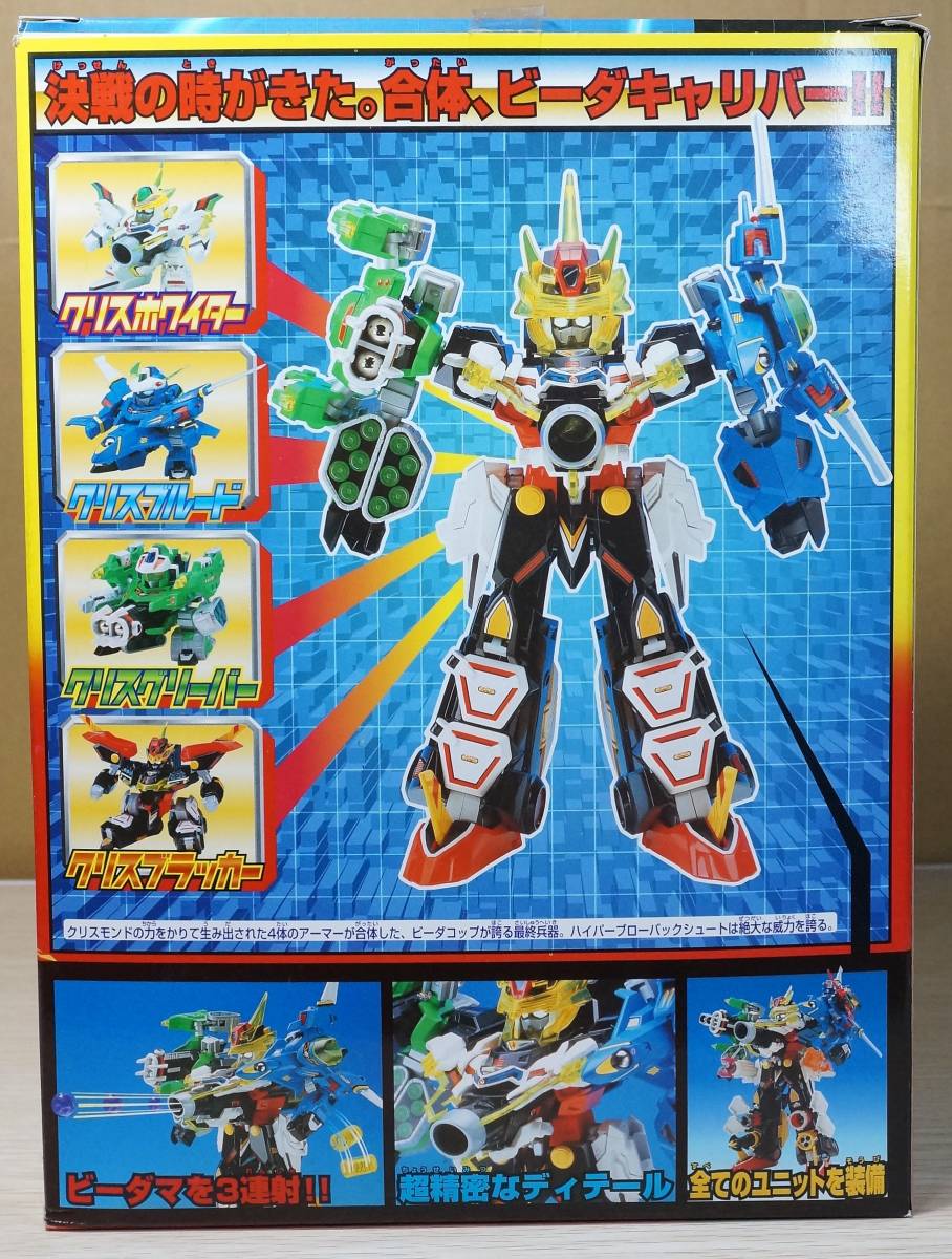 未開封新品】タカラ Bビーダマン 爆外伝 Vビーダアーマー VA-18