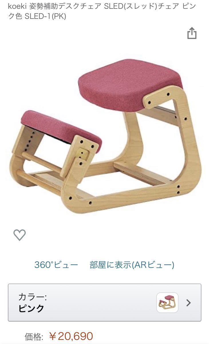 【お子様へ大人気】バランスチェア koeki 姿勢補助デスクチェア SLED(スレッド)チェア ピンク色 SLED-1(PK)_1