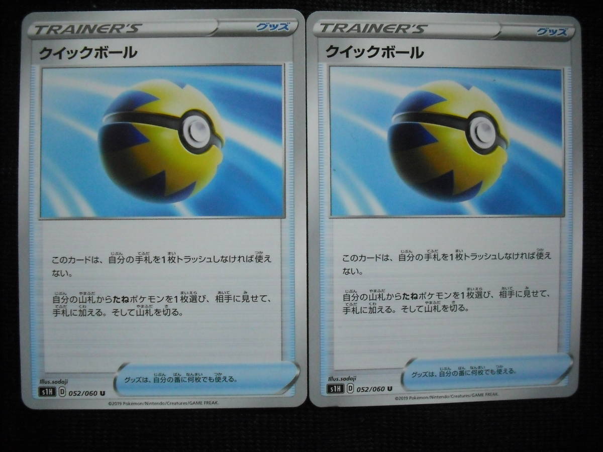 2枚セット クイックボール S1h 052 ポケモンカード Ss ソード シールド セット まとめ売り 売買されたオークション情報 Yahooの商品情報をアーカイブ公開 オークファン Aucfan Com