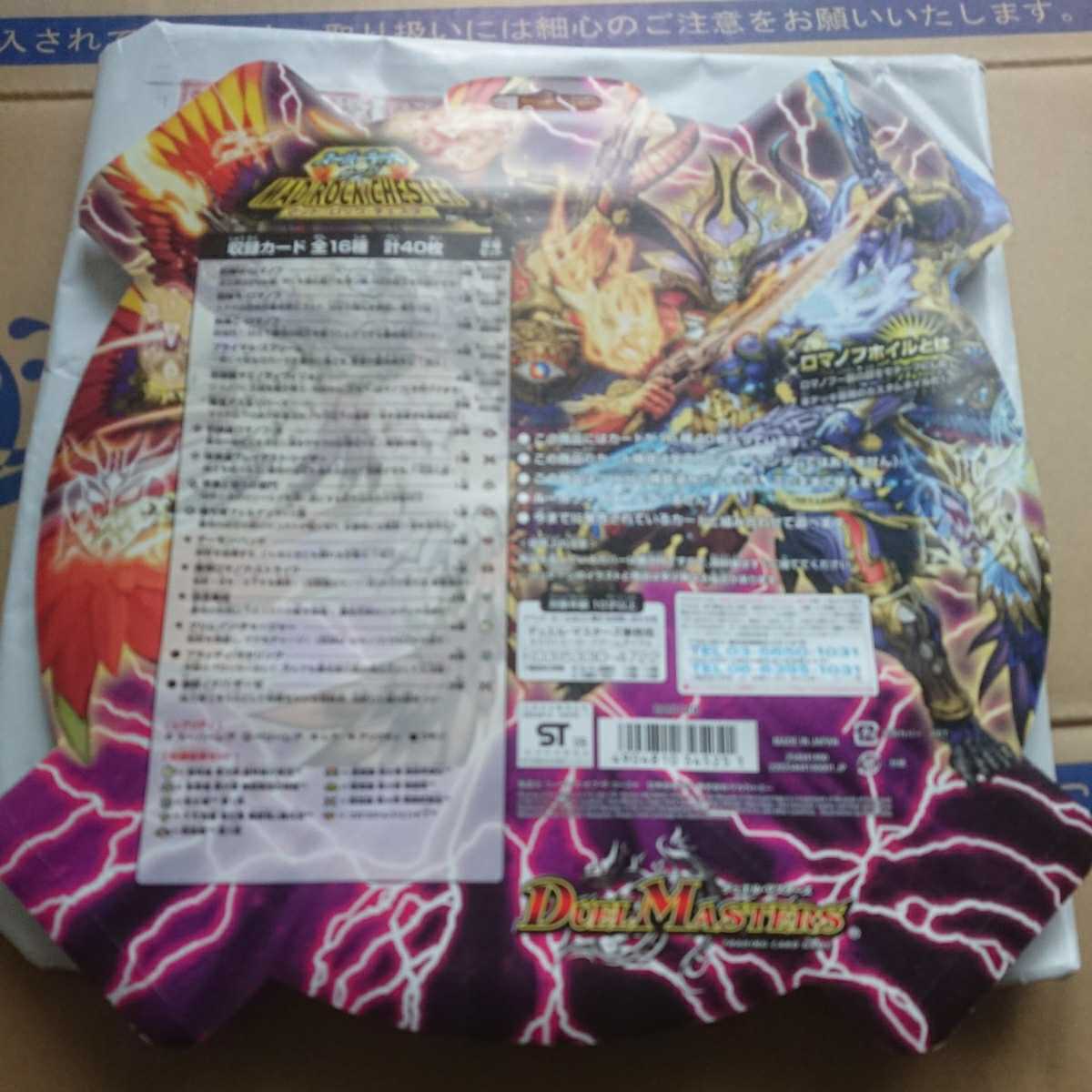 デュエルマスターズ スーパーデッキ サーガ DMC-58 マッド・ロック