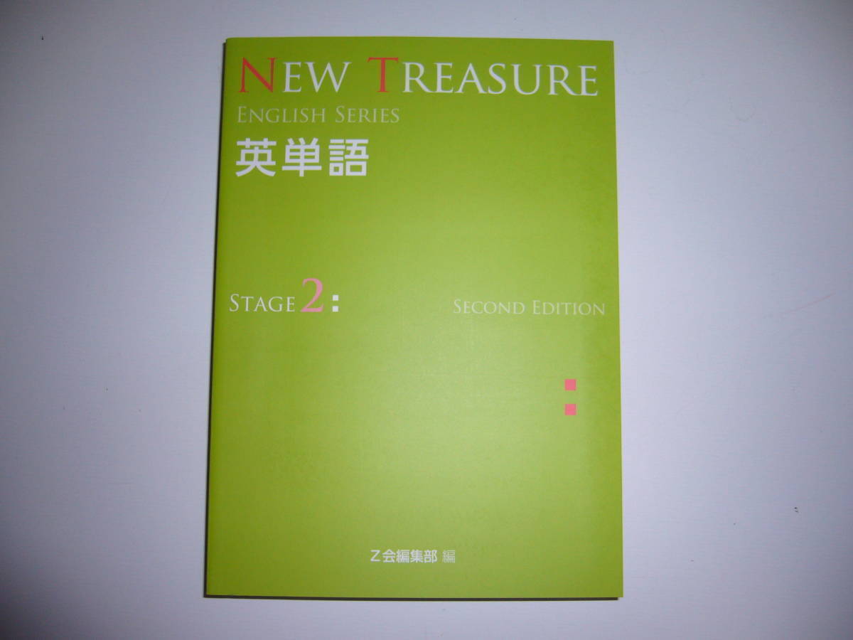NEW TREASURE ENGLISH SERIES Edition Third - | STAGE Stage Stage1