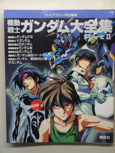 サンライズアニメ大全史他タツミムック4冊 売れ筋ランキング