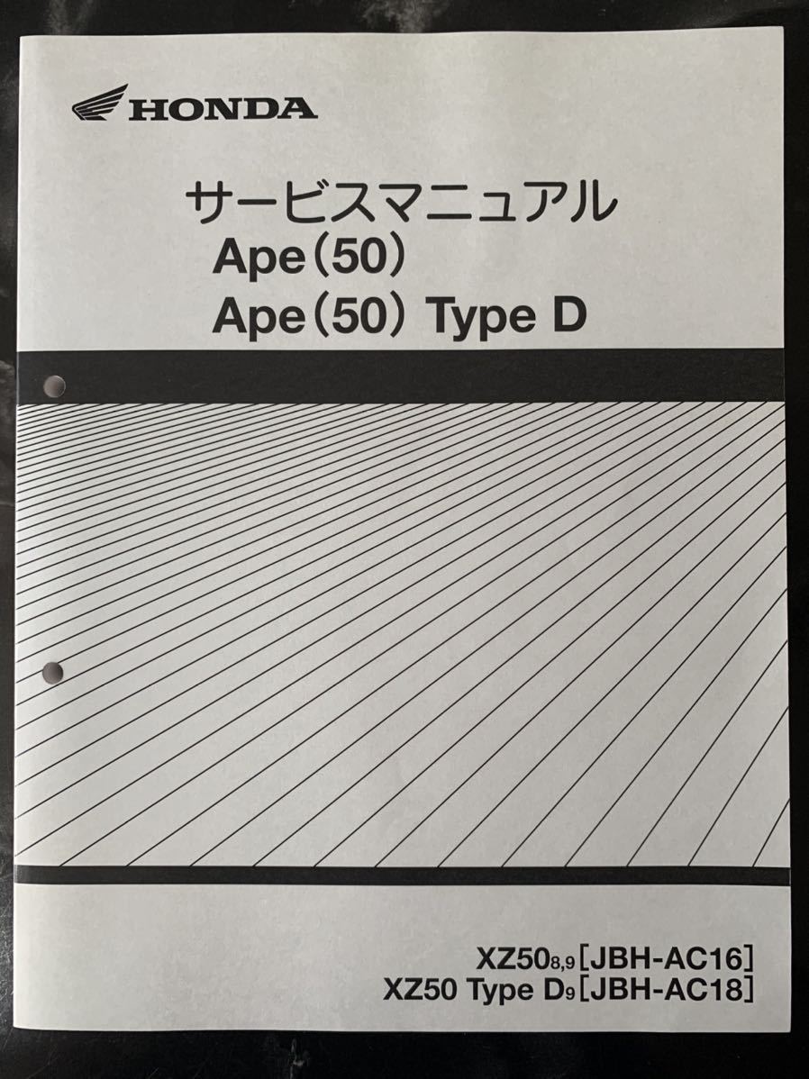 ホンダ エイプ 50サービスマニュアル サービスマニュアル HONDA ホンダ