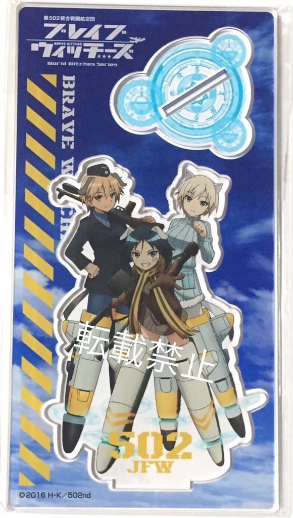 ブレイブウィッチーズ アクリルpop ブレイクウィッチーズ 菅野 ニパ クルピンスキー Namcoキャラポップストア 限定グッズ アクリルスタンド ストライクウィッチーズ 売買されたオークション情報 Yahooの商品情報をアーカイブ公開 オークファン Aucfan Com