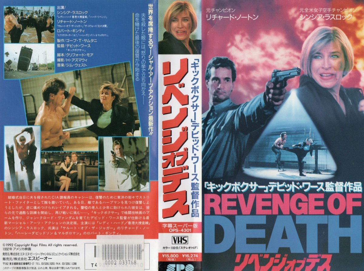 激走トラッカー伝説 VHS | ビデオテープ 内容・スタッフ・キャスト 