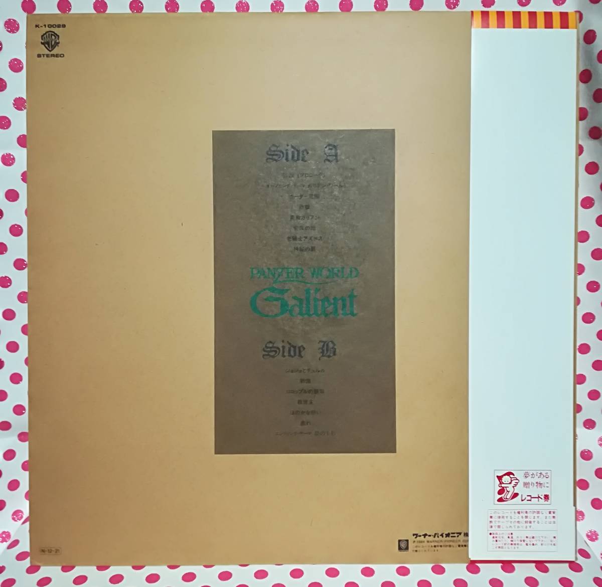 当時物 ｌｐレコード 機甲界 ガリアン 音楽集 ｖｏｌ １ 冬木透 ガリアン ワールド 星の一秒 全１４曲 年代物 アニメソング 売買されたオークション情報 Yahooの商品情報をアーカイブ公開 オークファン Aucfan Com