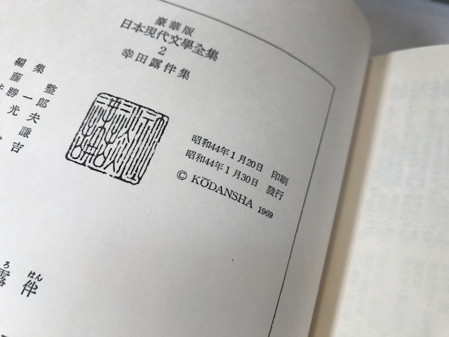 講談社版 日本現代文学全集 9冊セット 講談社版 日本現代文学全集 9冊