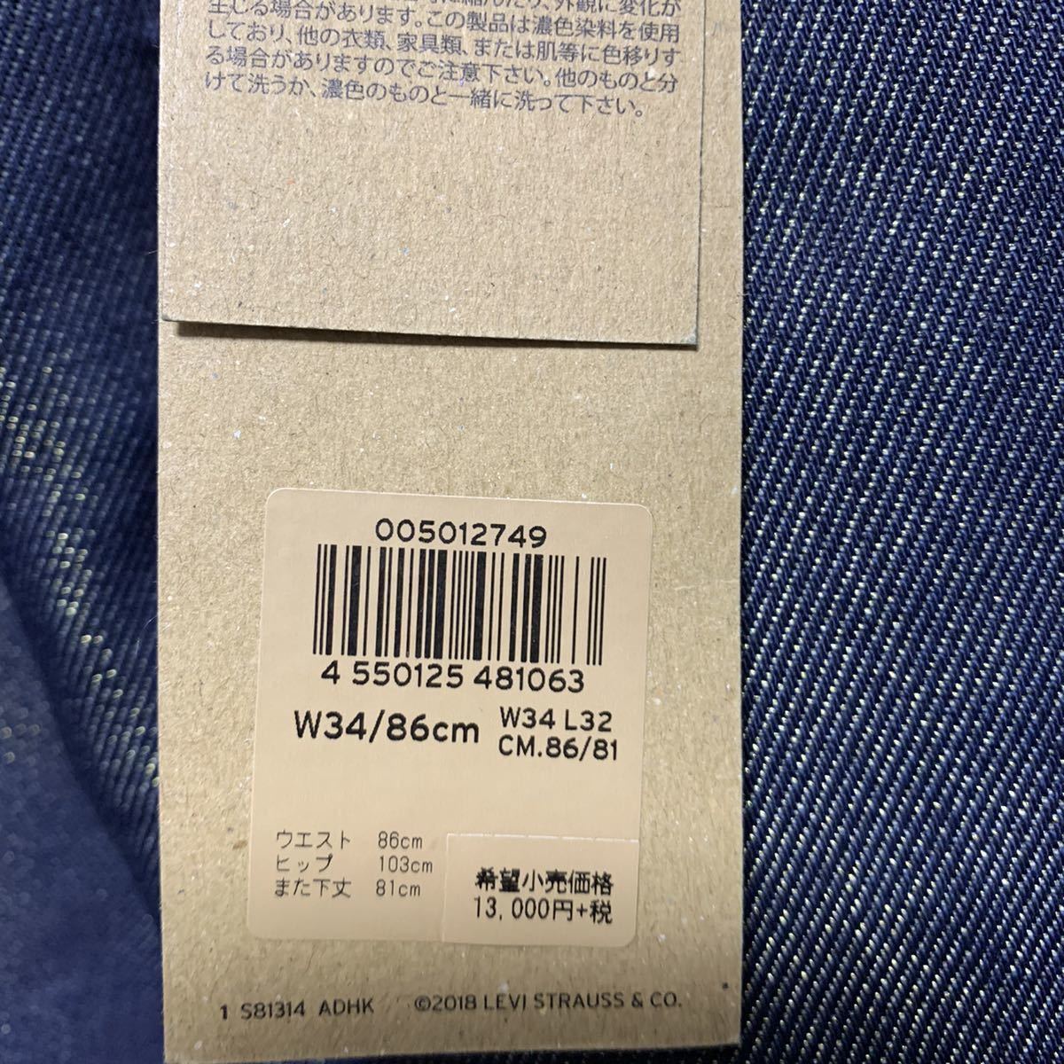 1円スタート【新品】リーバイス 501 W34 リジッド 生デニム 金糸 