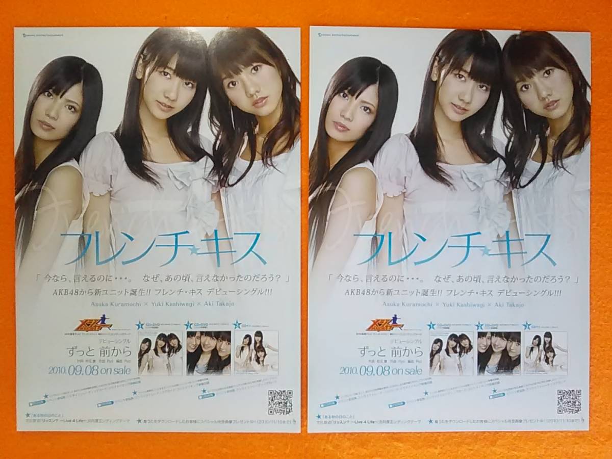 ∩(=^ェ^=)∩ 柏木由紀 倉持明日香 高城亜樹／フレンチ・キス デビュー