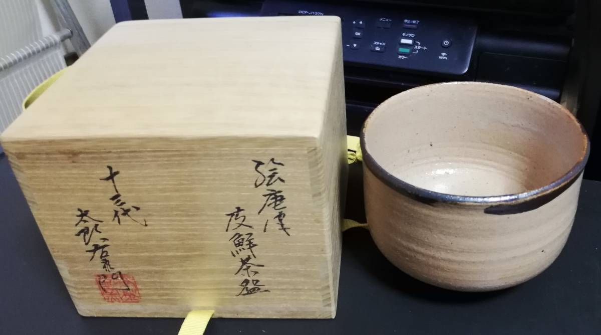 茶道具 備前焼 水指 高原昌治作 共箱付き サイズ直径14cm高さ17cm 