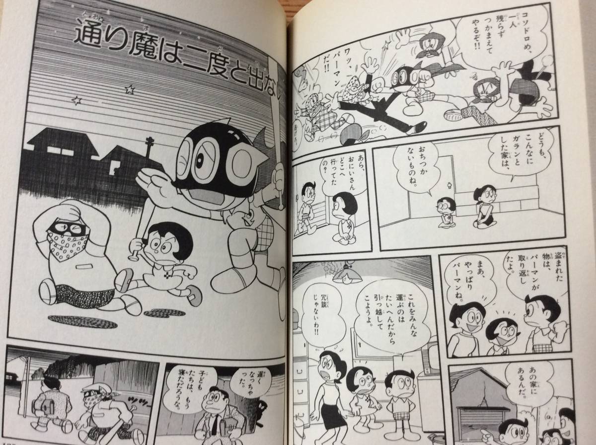 激安正規 パーマン ２巻 藤子不二雄 初版 少年漫画 Multipasajes Travel