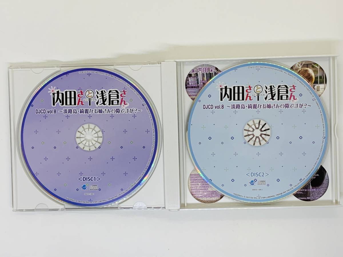 Cd 内田さんと浅倉さん Djcd Vol 8 淡路島 綺麗なお姉さんの隙 が 内田彩 浅倉杏美 帯付き 3枚組 Z43 声優 売買されたオークション情報 Yahooの商品情報をアーカイブ公開 オークファン Aucfan Com