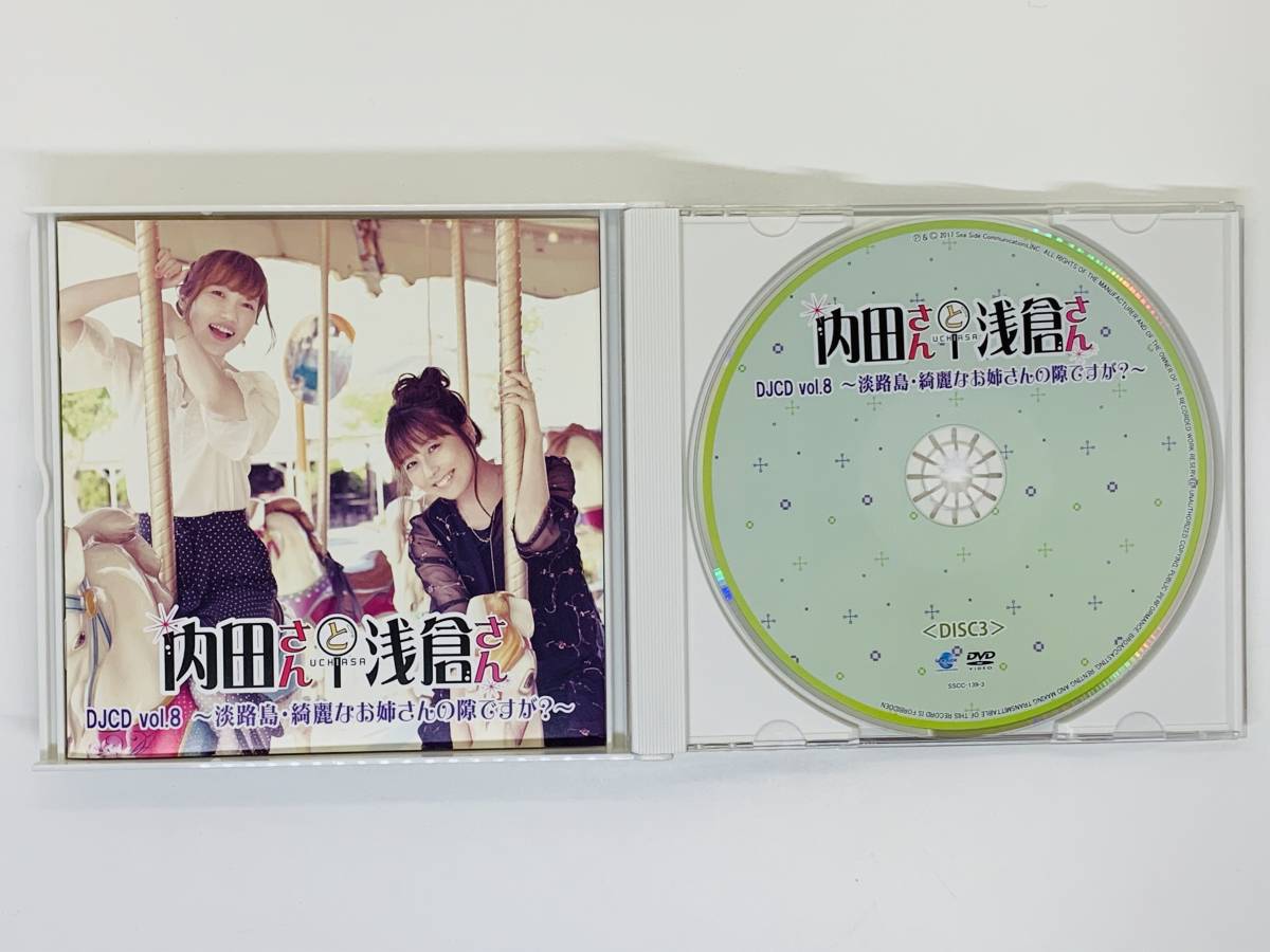 Cd 内田さんと浅倉さん Djcd Vol 8 淡路島 綺麗なお姉さんの隙 が 内田彩 浅倉杏美 帯付き 3枚組 Z43 声優 売買されたオークション情報 Yahooの商品情報をアーカイブ公開 オークファン Aucfan Com