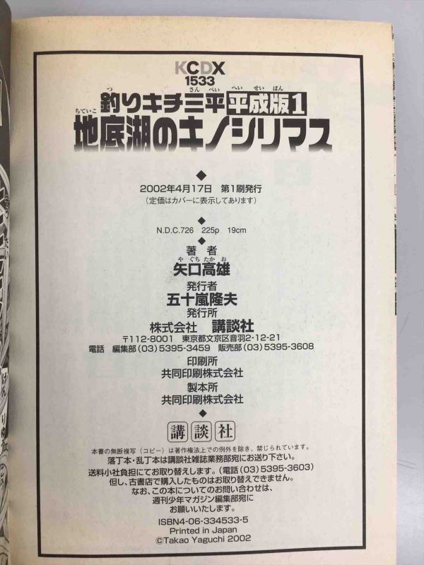 コミックス 釣りキチ三平 平成版 10冊セット 矢口高雄 講談社 地底湖のキノシリマス 天狗森の巨大魚 他 2102bkm066 少年 売買されたオークション情報 Yahooの商品情報をアーカイブ公開 オークファン Aucfan Com