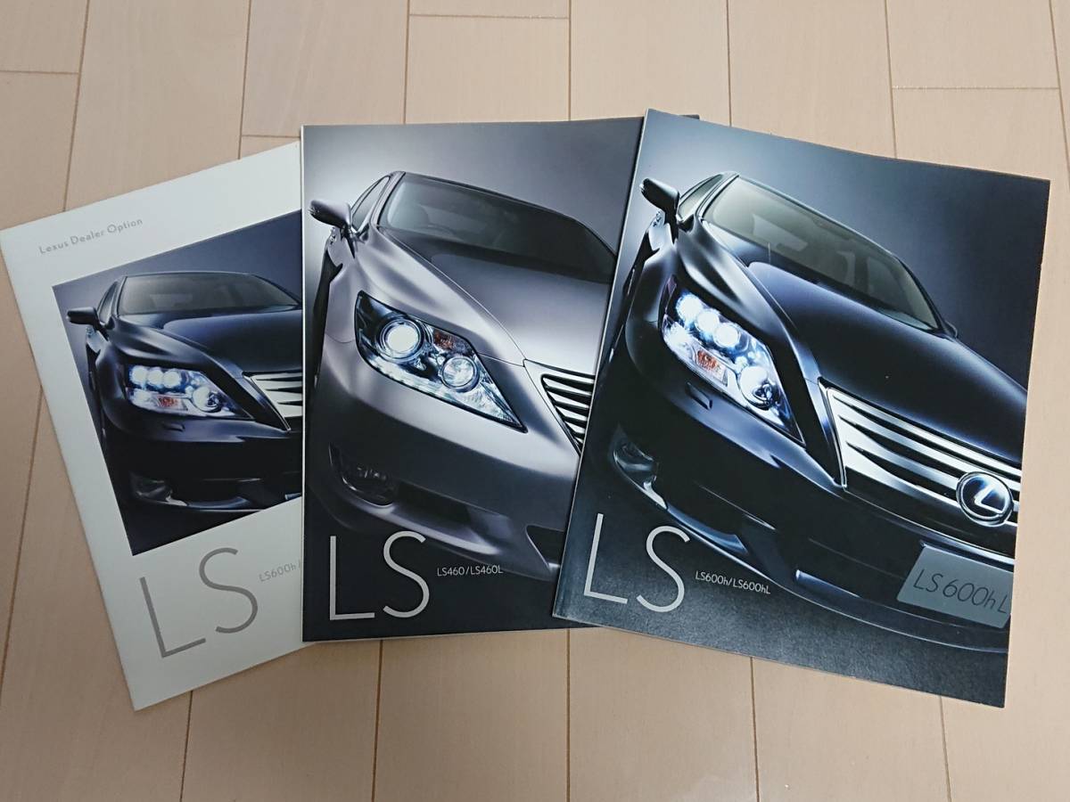 レクサス LS460/LS460L LS600h/LS600hL ディーラーオプション カタログ 