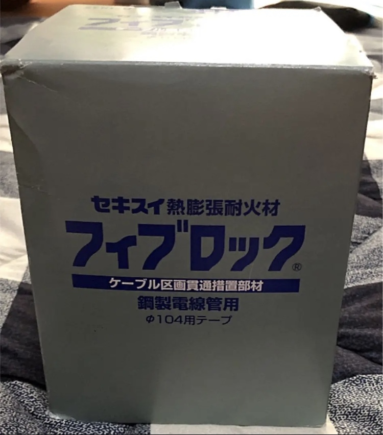 セキスイ フィブロック | : 各サイズ 75用 セキスイ 熱膨張耐火 セキスイ フィブロック | : 各サイズ 75用 セキスイ 熱膨張耐火