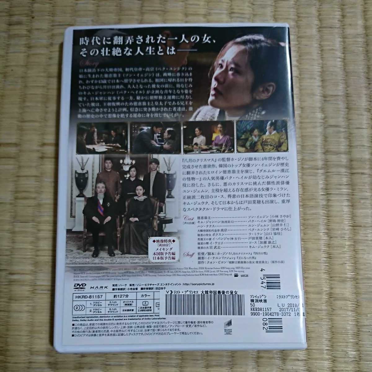ラスト プリンセス 大韓帝国最後の皇女 レンタル版 Dvd 国内正規品 韓国映画 売買されたオークション情報 Yahooの商品情報をアーカイブ公開 オークファン Aucfan Com