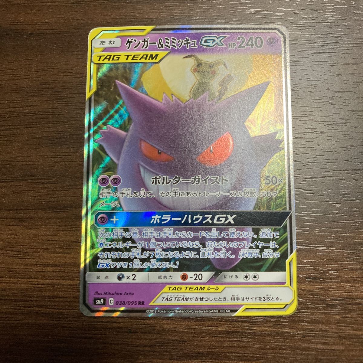 ポケモンカード ゲンガー ミミッキュgx 同梱可能 ポケモンカードゲーム 売買されたオークション情報 Yahooの商品情報をアーカイブ公開 オークファン Aucfan Com