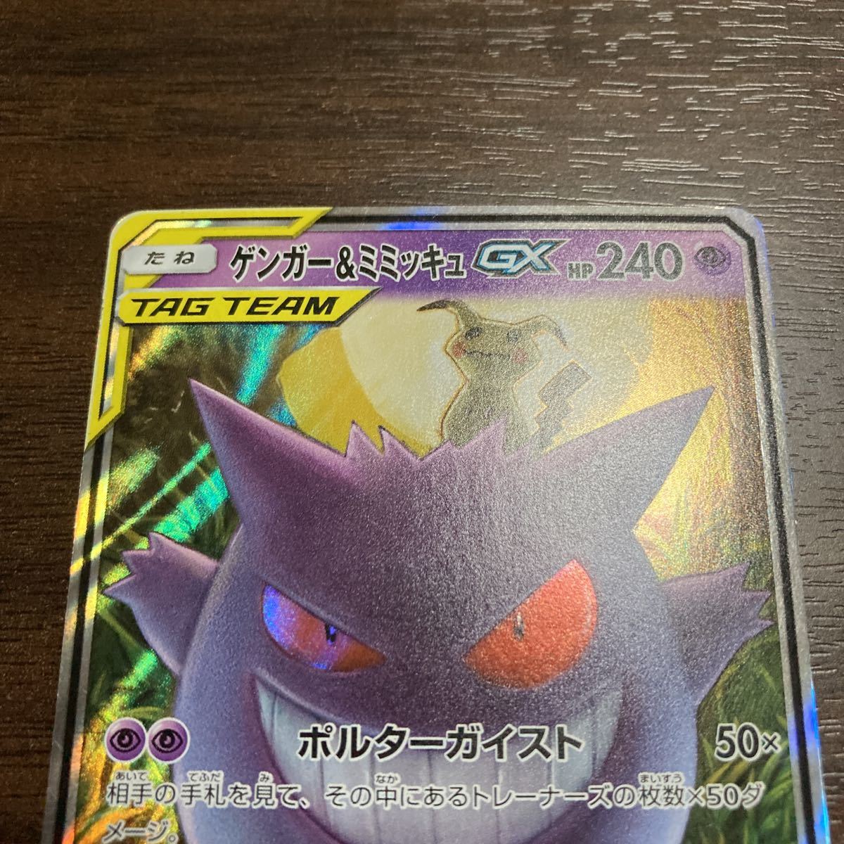 ポケモンカード ゲンガー ミミッキュgx 同梱可能 ポケモンカードゲーム 売買されたオークション情報 Yahooの商品情報をアーカイブ公開 オークファン Aucfan Com