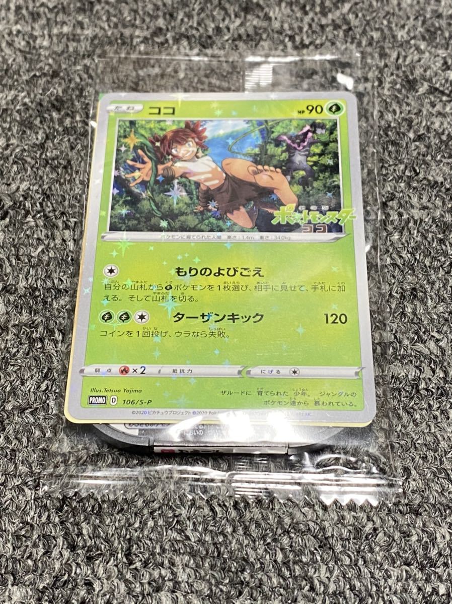 【新品未開封】 ポケモンココ メザスタ とうちゃんザルード、シリアルコード、ポケモンカード_1