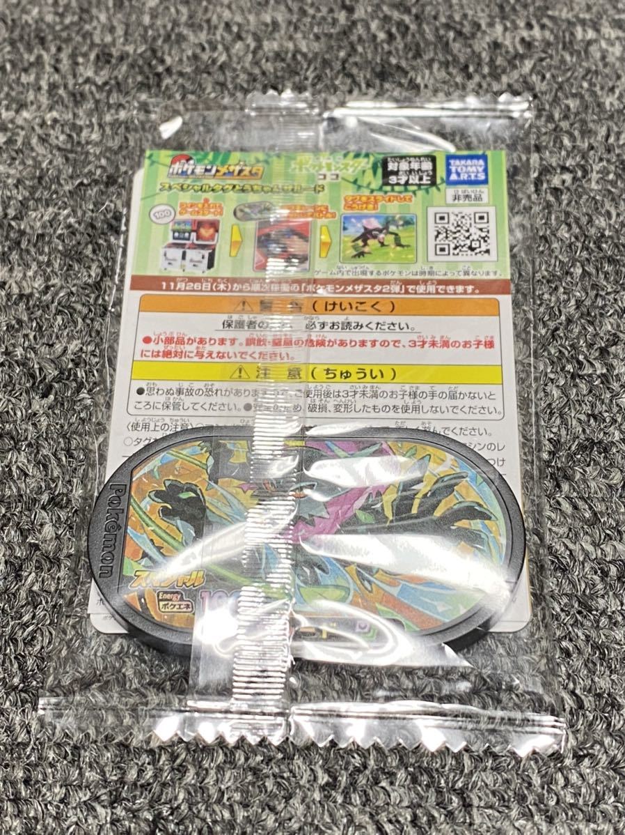 【新品未開封】 ポケモンココ メザスタ とうちゃんザルード、シリアルコード、ポケモンカード_2