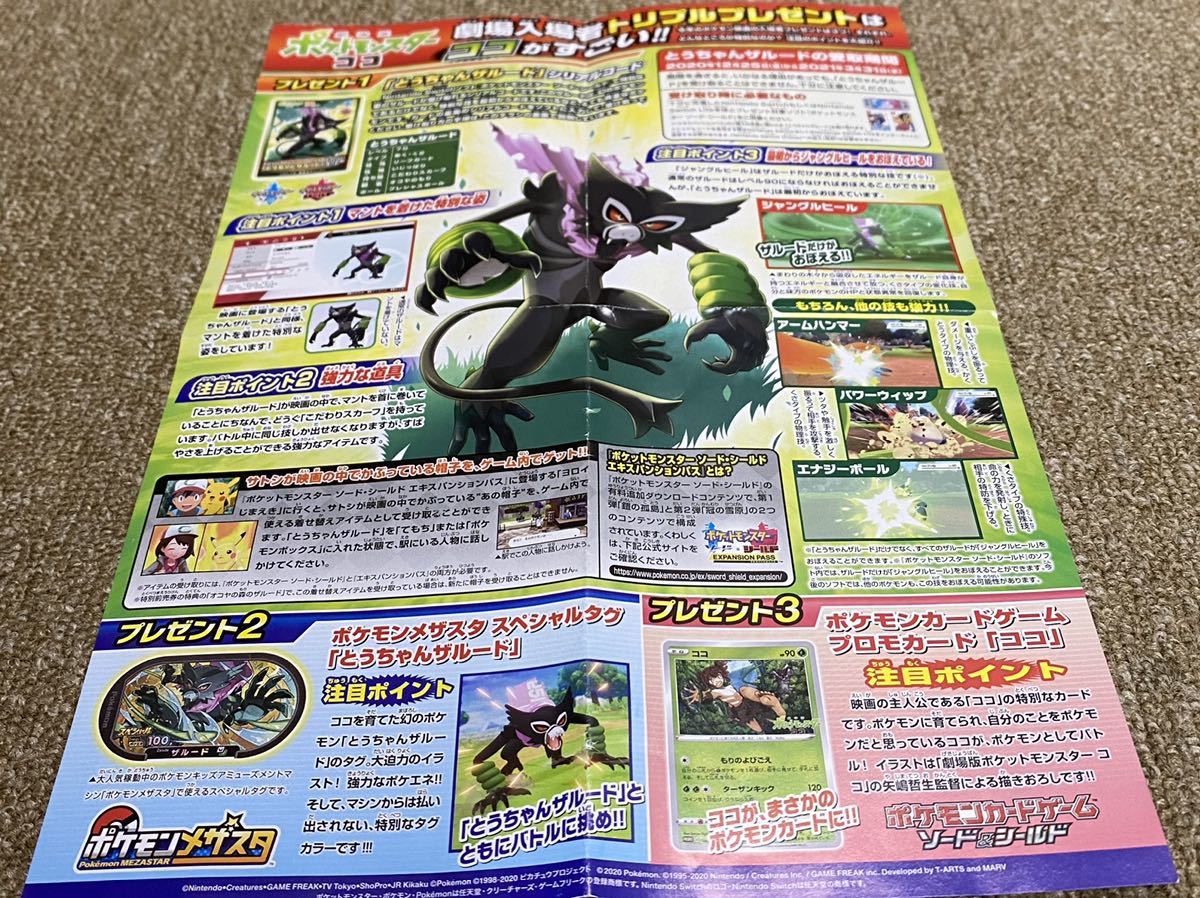 【新品未開封】 ポケモンココ メザスタ とうちゃんザルード、シリアルコード、ポケモンカード_3