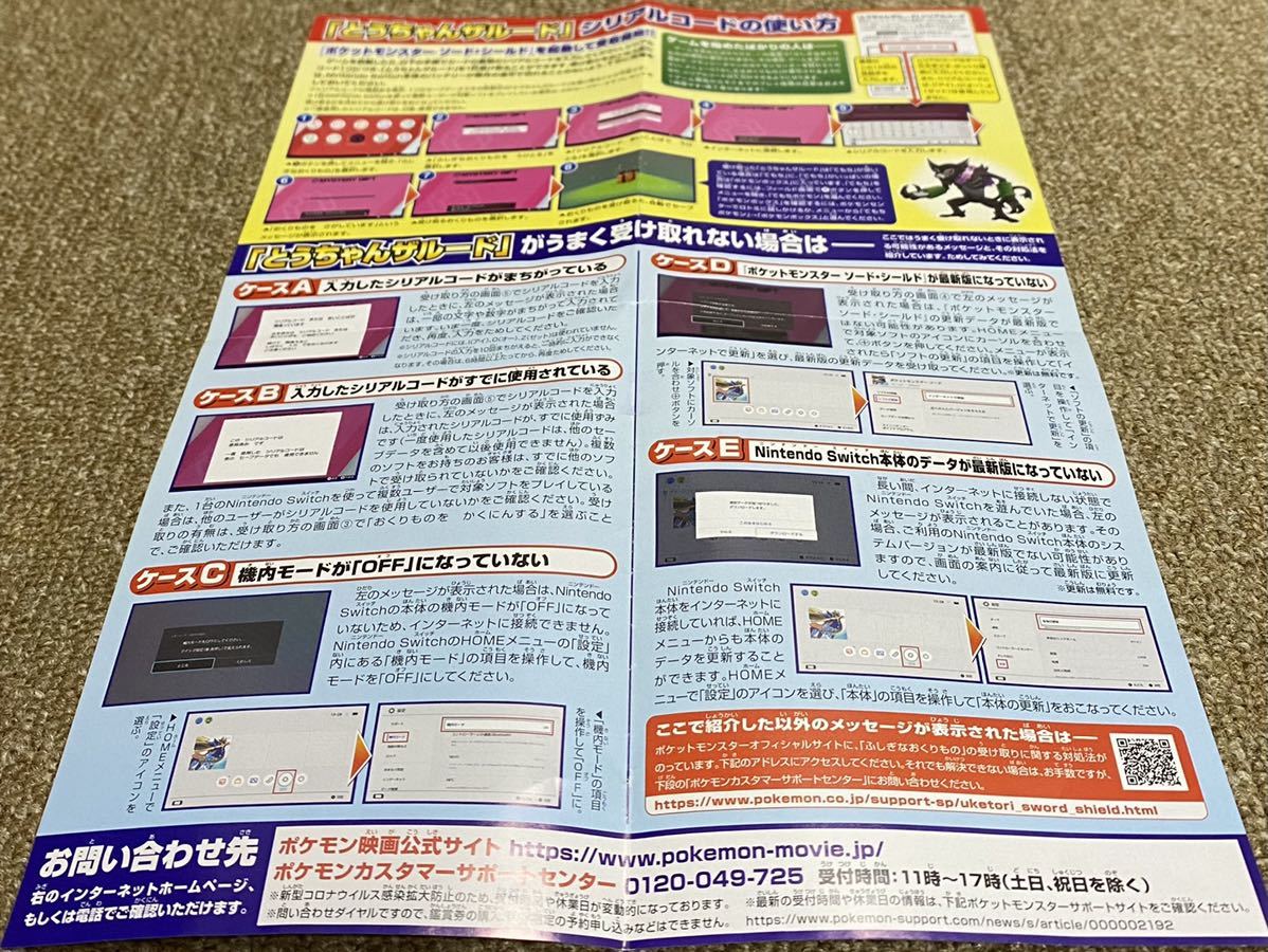 【新品未開封】 ポケモンココ メザスタ とうちゃんザルード、シリアルコード、ポケモンカード_4