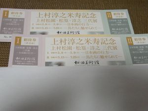 上村淳之のYahoo!オークション(旧ヤフオク!)の相場・価格を見る｜Yahoo