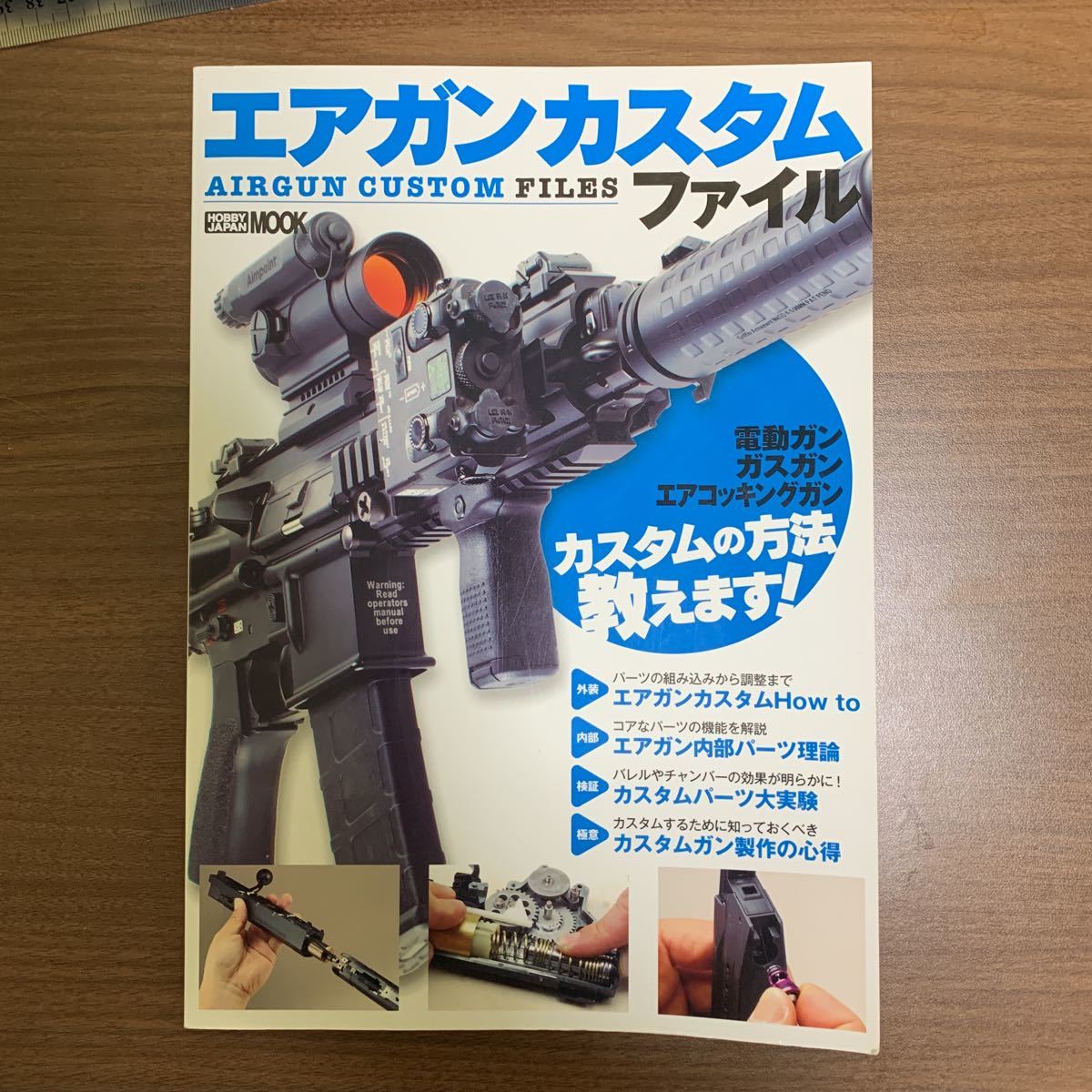 エアガン　カスタム　ファイル　ホビージャパン　ミリタリー　_1