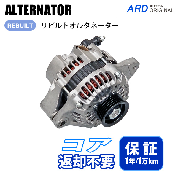 スクラム　DG64V　DG64W　リビルト オルタネーター　A1TA4091　31400-68H00　A1TA4091A　31400-68H01