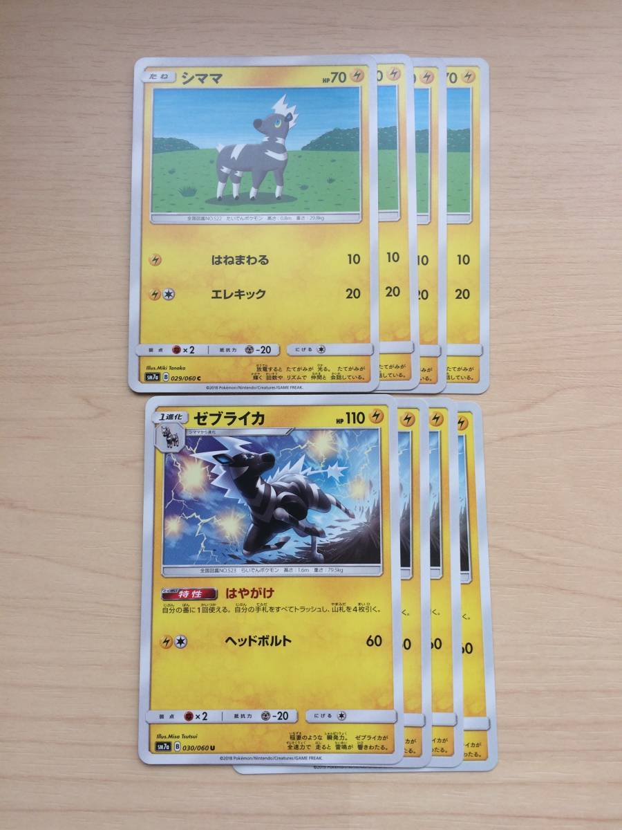 ポケモンカード 8枚 Sm7a ゼブライカ シママ その他 売買されたオークション情報 Yahooの商品情報をアーカイブ公開 オークファン Aucfan Com