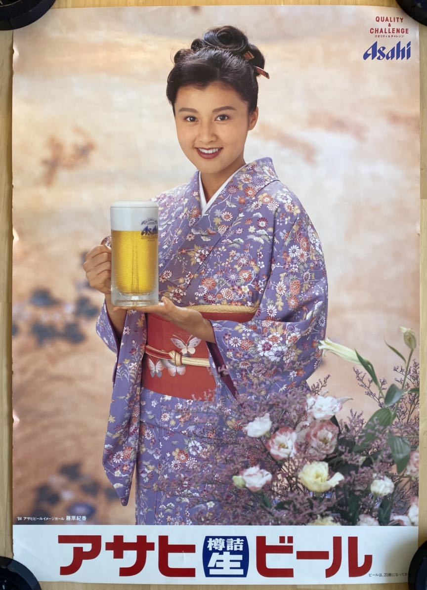 藤原紀香 アサヒビール ポスター 1994年アサヒビールイメージガール 着物 は行 売買されたオークション情報 Yahooの商品情報をアーカイブ公開 オークファン Aucfan Com