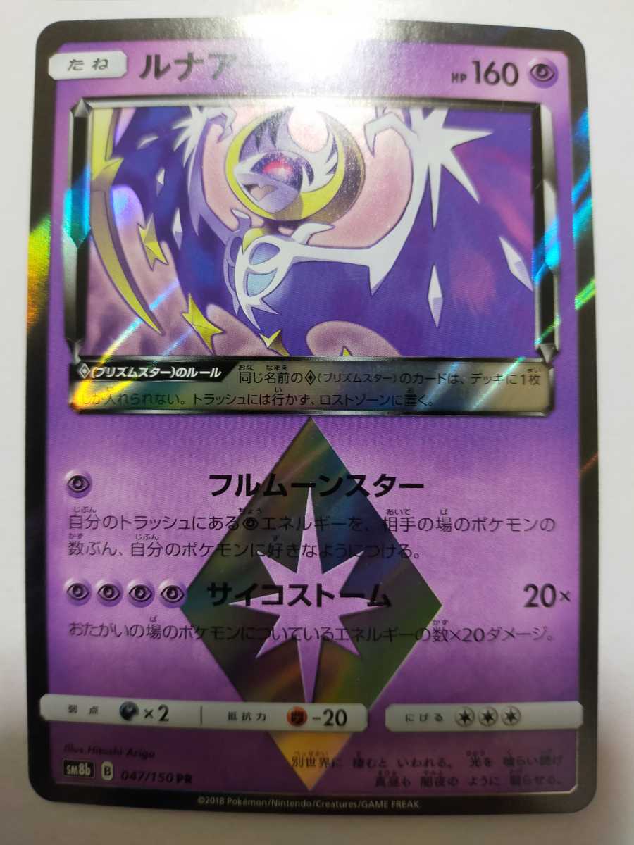 ください ヤフオク Psa10 ポケモンカード 047 150 ルナアーラ Pr ウ やキャンセ
