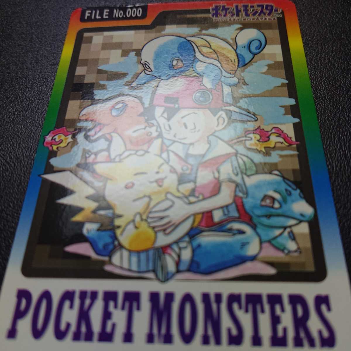 ポケモン カードダス 1997 FILE No.000 スペシャルカードダス 