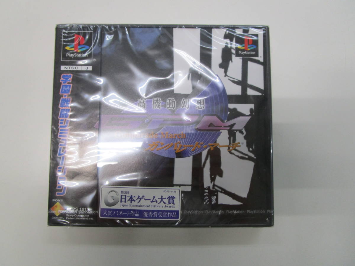 PS プレイステーション ガンパレード・マーチ 未開封 ガンパレード 