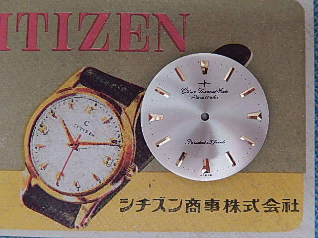 シチズン ダイヤモンドフレーク 25石 買取・リサイクルで不要品を 