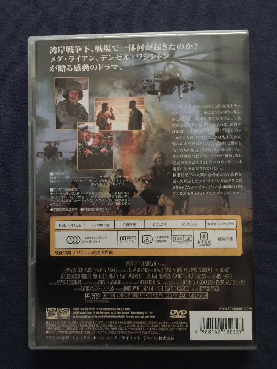 セル Dvd 戦火の勇気 デンゼル ワシントン メグ ライアン マット デイモン 戦争 売買されたオークション情報 Yahooの商品情報をアーカイブ公開 オークファン Aucfan Com