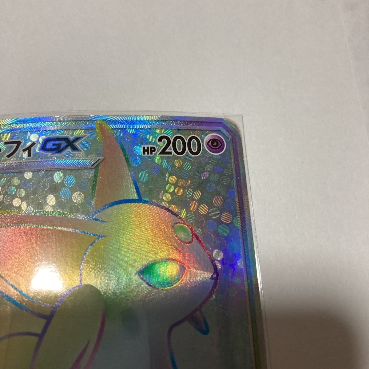 エーフィgx Hr 068 060 Sm1s ハイパーレア サイケこうせん サイコキネシス ディヴィジョン ポケモンカード ポケカ コレクション サン ポケモンカードゲーム 売買されたオークション情報 Yahooの商品情報をアーカイブ公開 オークファン Aucfan Com
