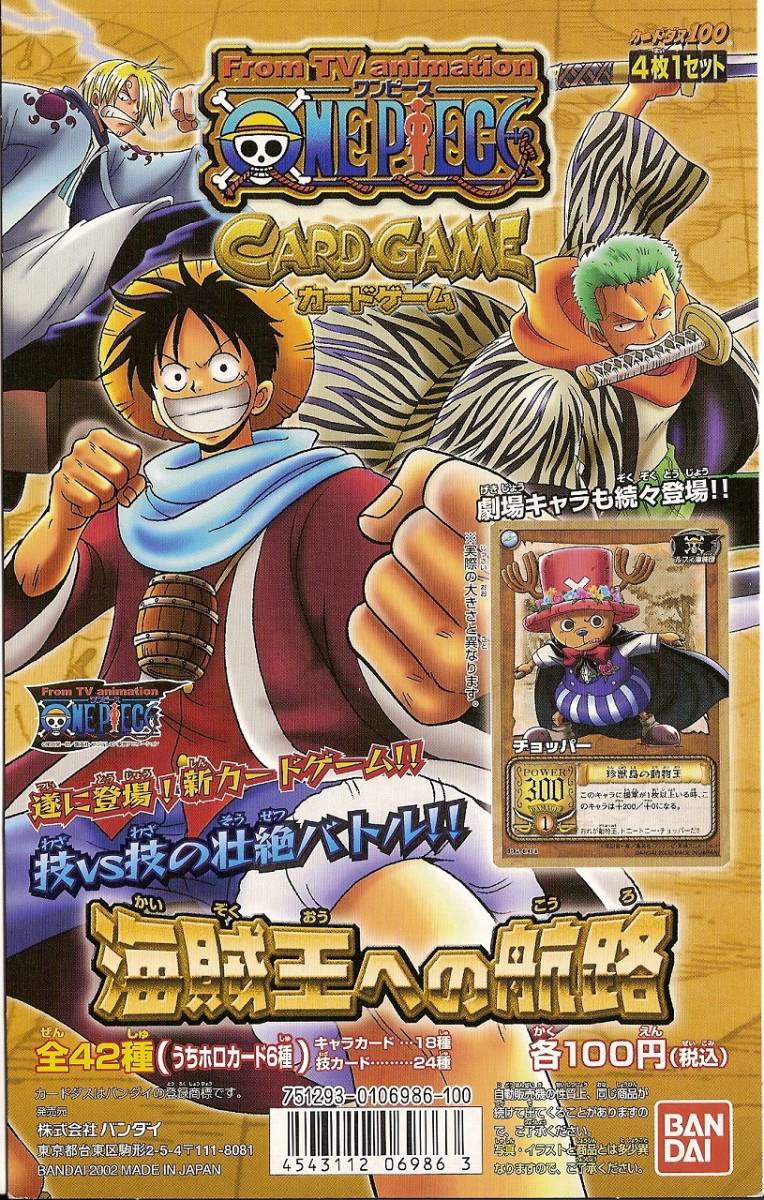 ワンピース カードゲーム 海賊王への航路 全42種 フルコンプ ONE