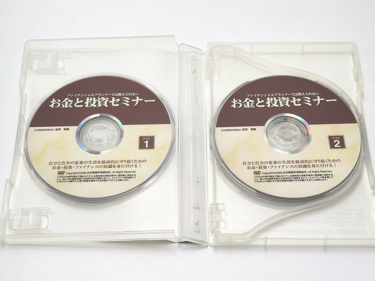 本 古市幸雄DVD3枚ファイナンシャルプランナーでは教えられないお金と