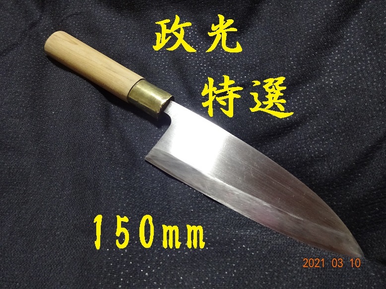 吉次 霞 出刃包丁 210mm 白鋼 木鞘付 日本製 和包丁 魚包丁 藤次郎