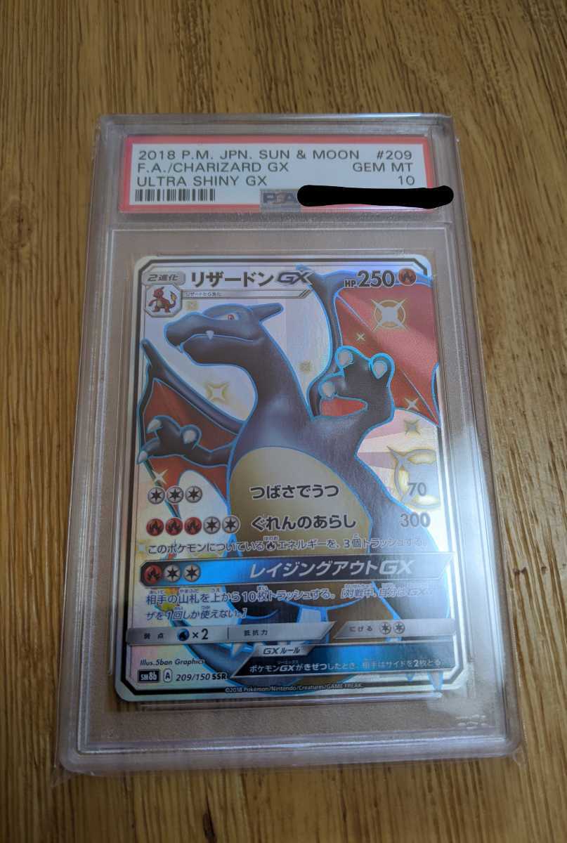 リザードンGX SSR PSA10 リザードンGX PSA10 ssr リザードンgx 1枚の