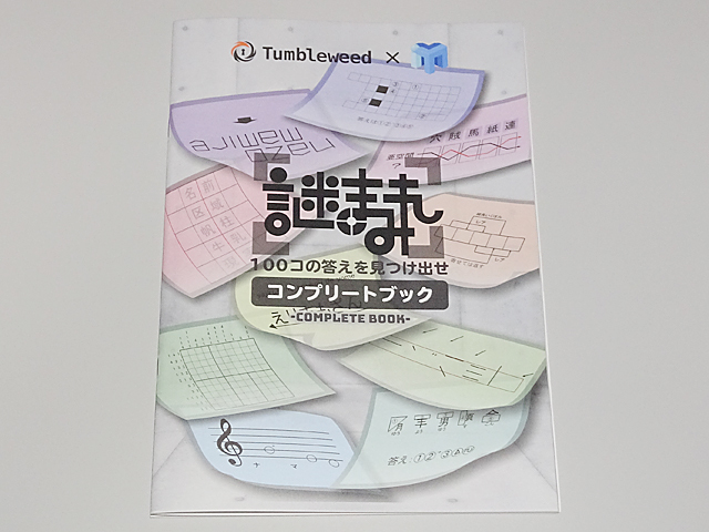 タンブルウィード Tumbleweed - 謎まみれ 謎解き メルカリ 