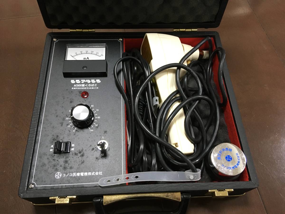 コノコ医療電機 シンアツシン 振圧針 AC500型 くろばこ 家庭用電気