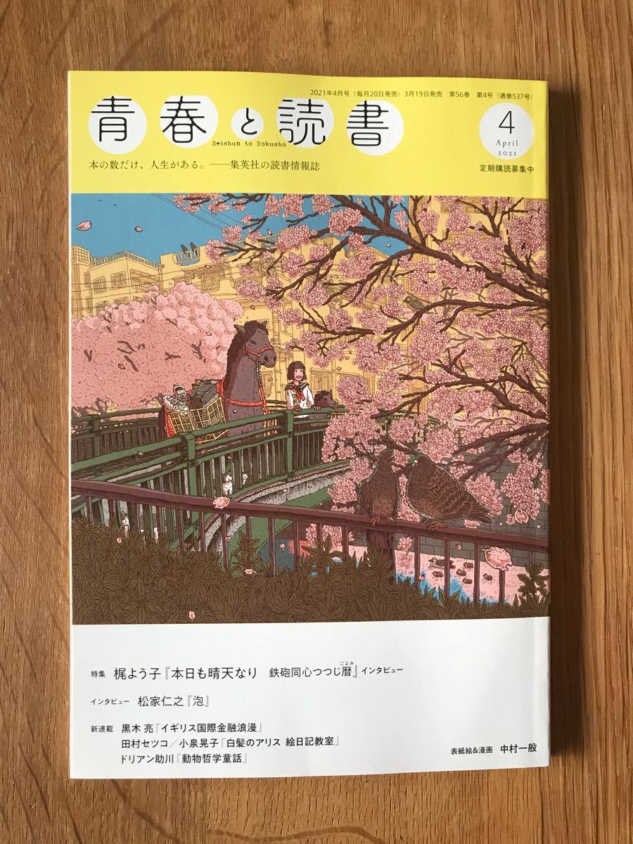 青春と読書 4月号 未読品 21 集英社 雑誌 梶よう子 松家仁之 黒木亮 田村セツコ ドリアン助川 日本文学 中村一般 バックナンバー 複数作家 売買されたオークション情報 Yahooの商品情報をアーカイブ公開 オークファン Aucfan Com 青春と読書 4月号 未読品 21 集英社 雑誌 梶よう子 松家仁之 黒木亮 田村セツコ ドリアン助川 日本文学 中村一般 バックナンバー 複数作家 売買されたオークション情報 Yahooの商品情報をアーカイブ公開 オークファン Aucfan Com