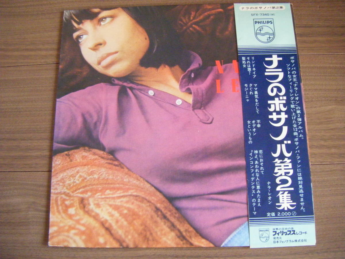 ☆[帯付] Nara Leao/ナラのボサ・ノバ第2集(1968)/Tropicalia/Caetano 