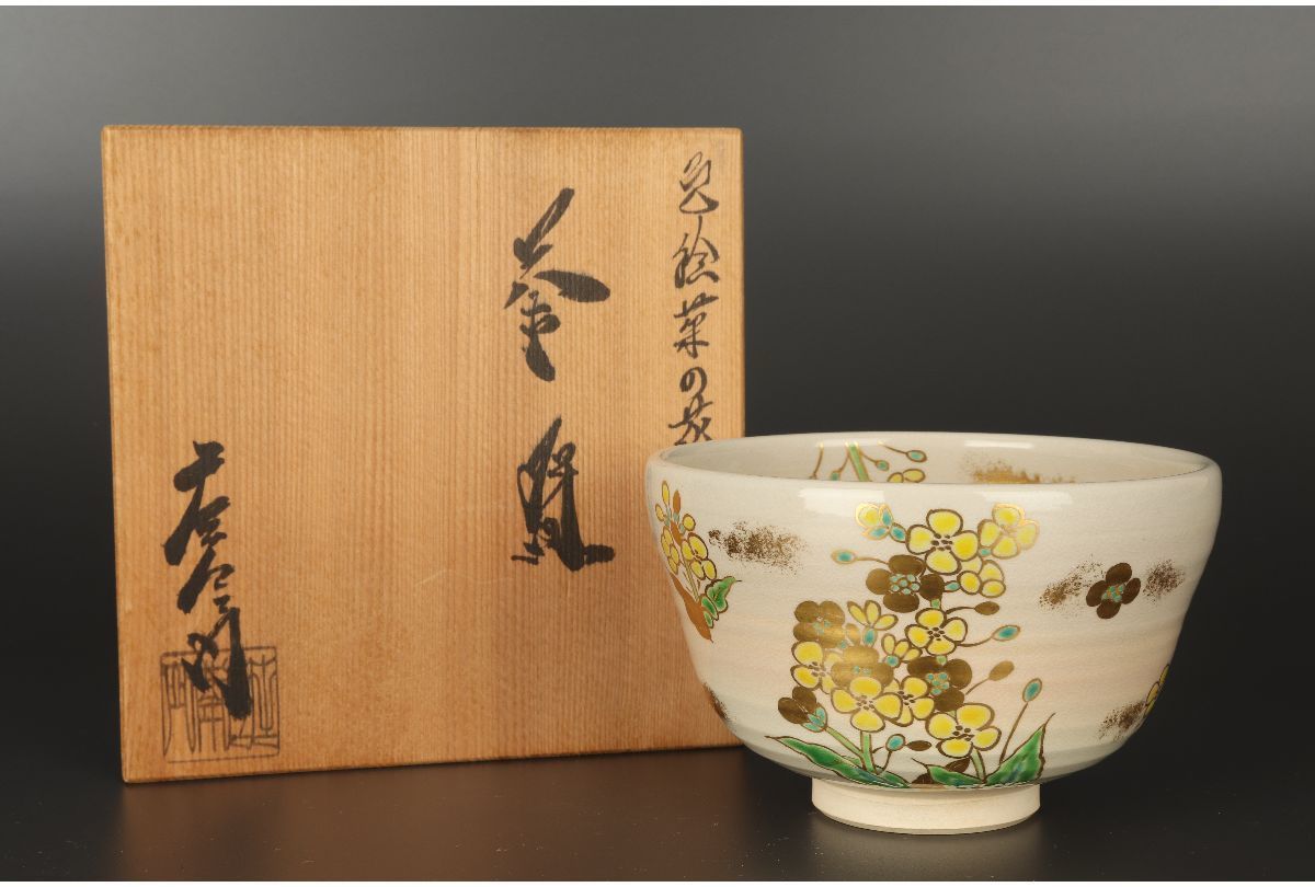 URA]粟田庄左エ門 造⁄色絵菜の花文茶碗⁄共箱⁄