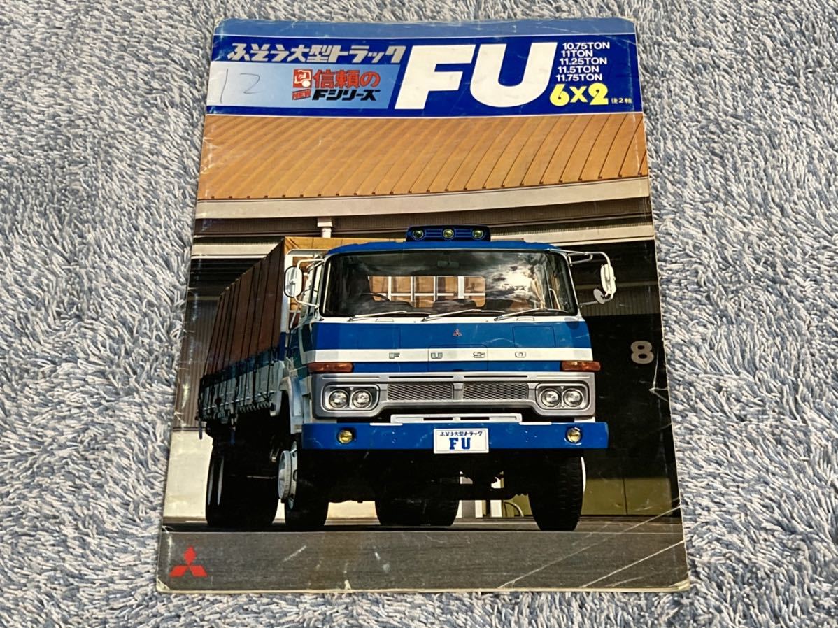 大阪直営店舗 【トラックカタログ】 昭和51年 三菱ふそう大型トラック